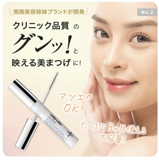 CO ロングラッシュザリッチ