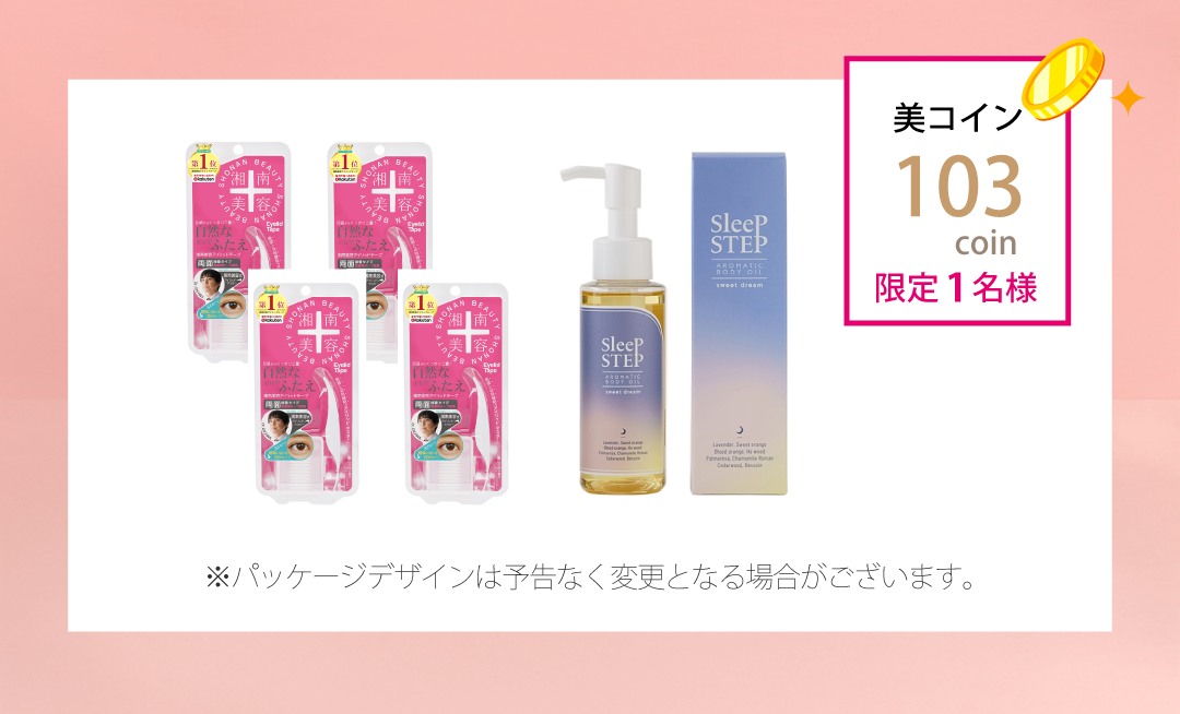 【Q】アイテープ＆アロマティックボディオイルセット