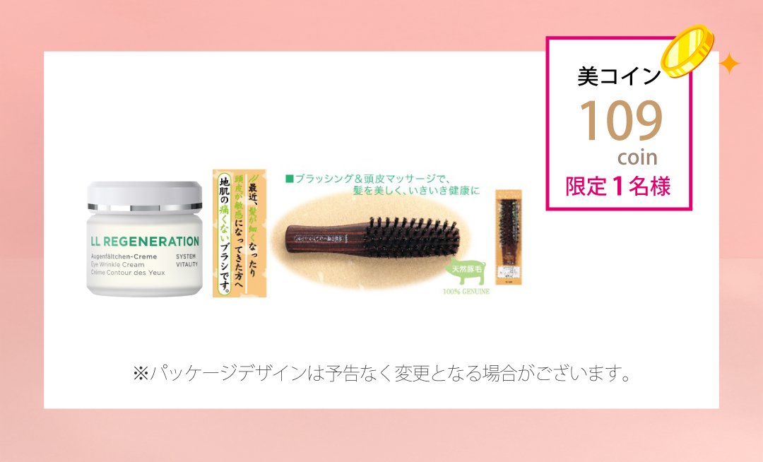 【R】アイクリーム＆天然ブラシセット