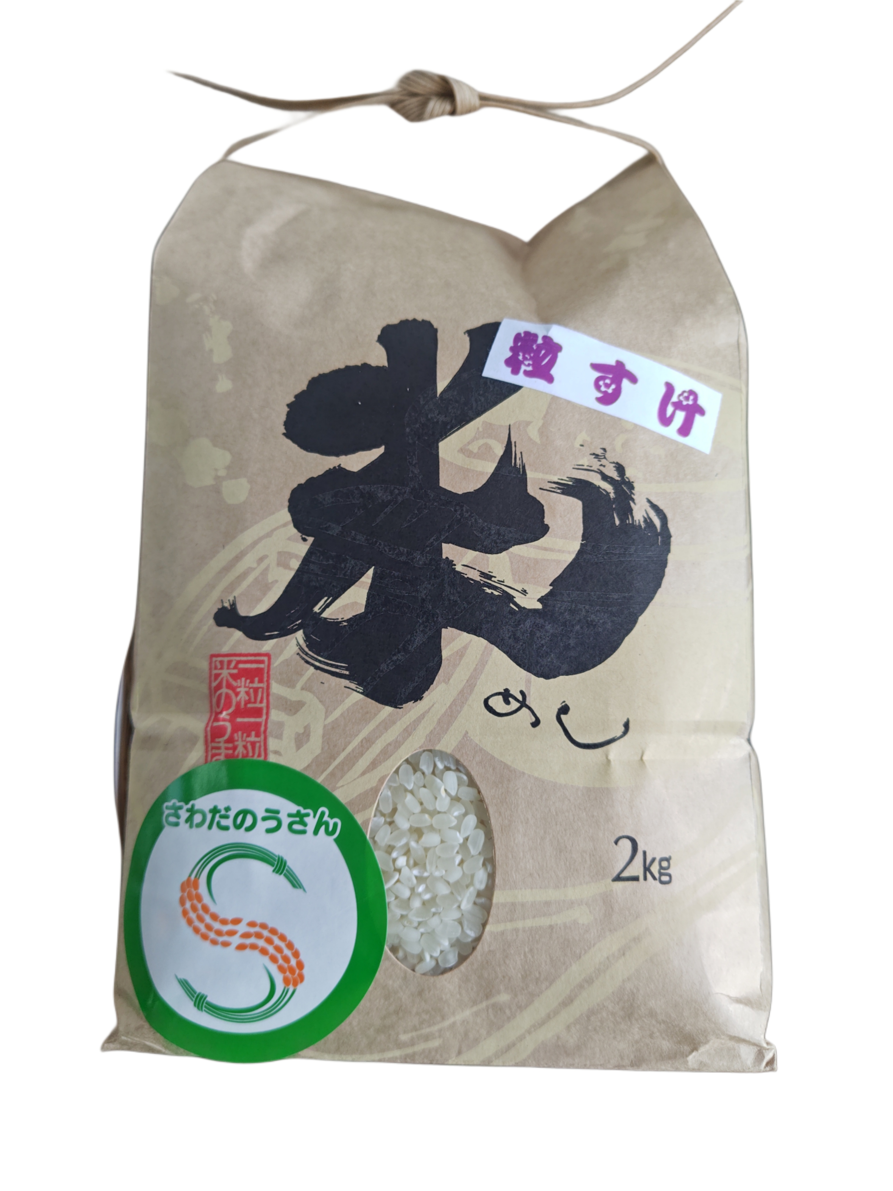 BcoinTown 通販 - 特別栽培米粒すけ精米2Kg