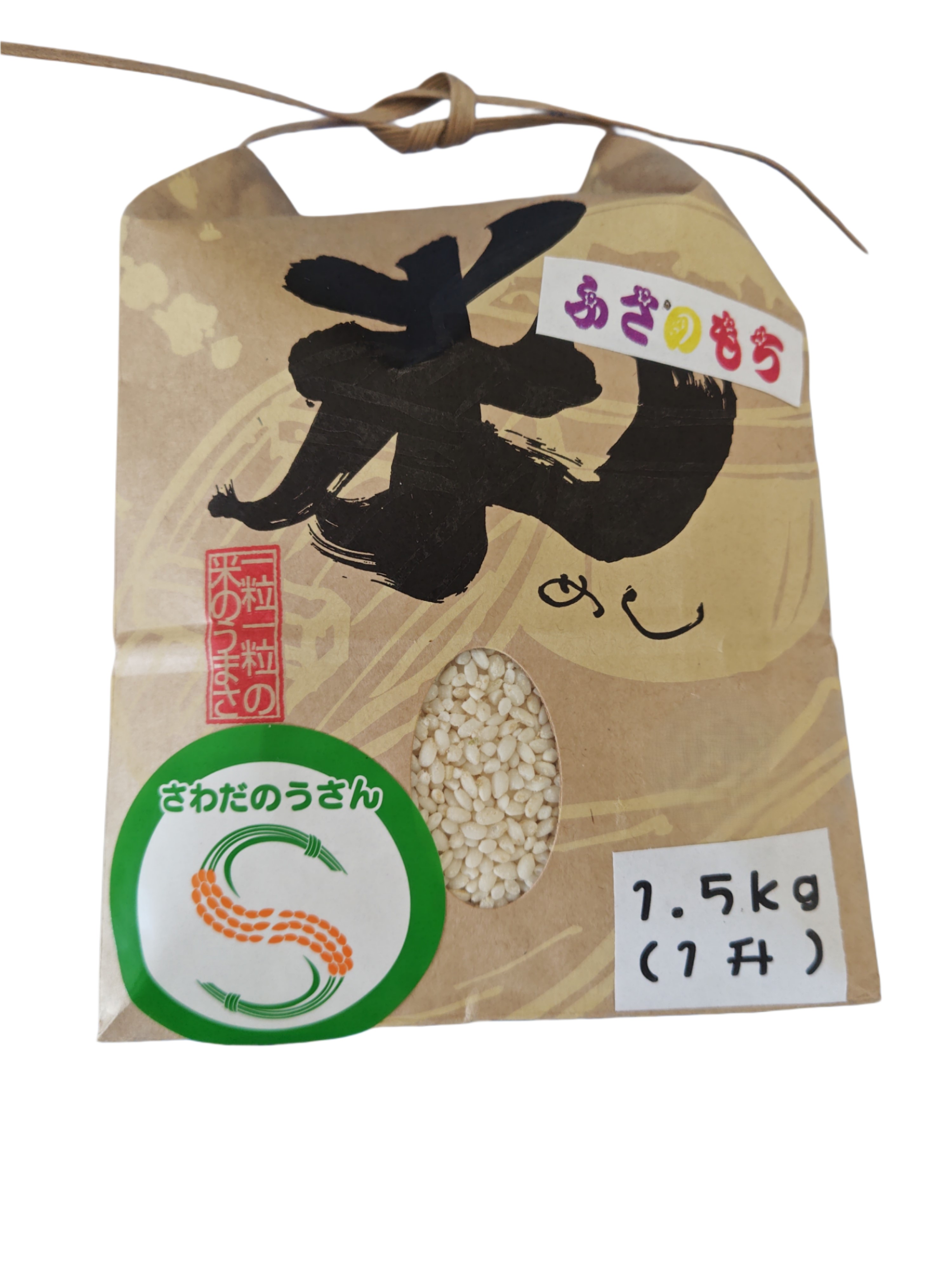 特別栽培米ふさのもち(もち米)精米1.5Kg