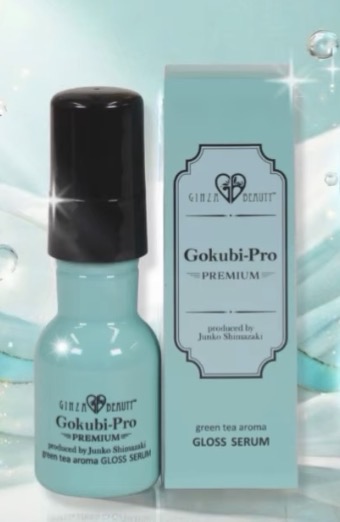 ゴクビプロ　プレミアム　グリーンティーアロマ　グロスセラム