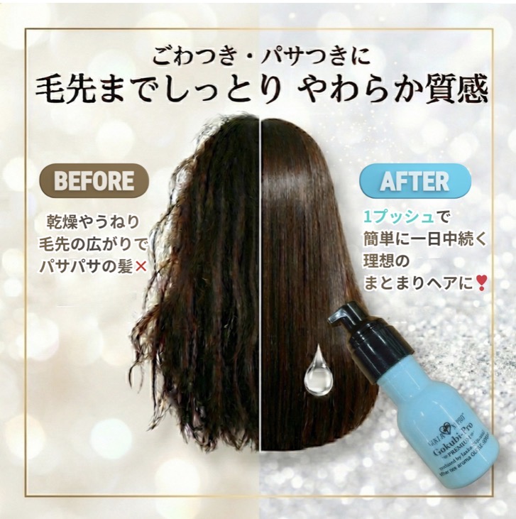 ゴクビプロ　プレミアム　グリーンティーアロマ　グロスセラム