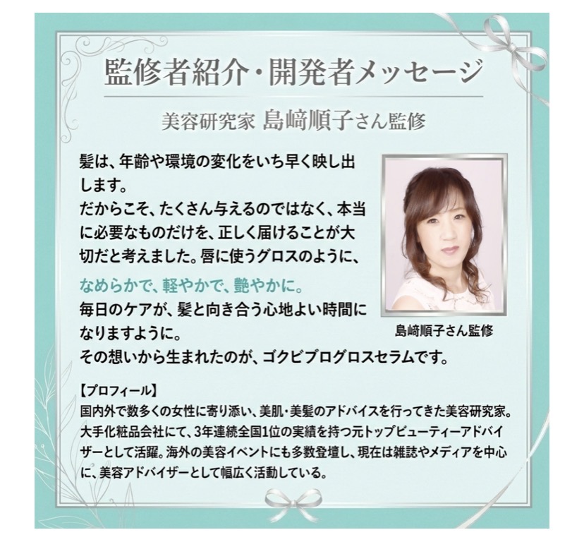 ゴクビプロ　プレミアム　グリーンティーアロマ　グロスセラム