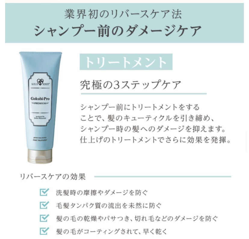ゴクビプロ プレミアム グリーンティーアロマ シャンプー＆トリートメントセット