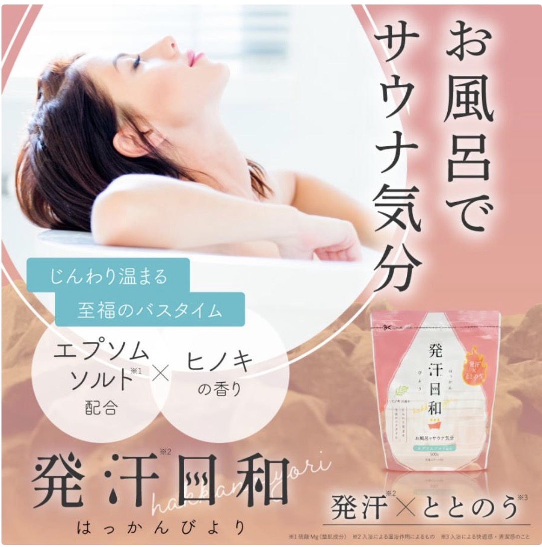 発汗日和(ヒノキの香り)