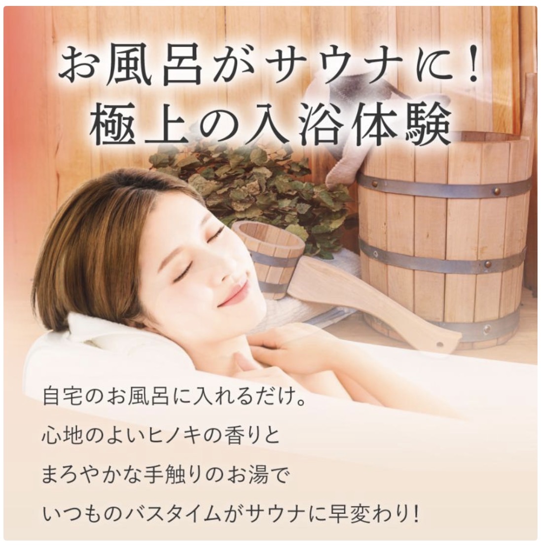 発汗日和(ヒノキの香り)
