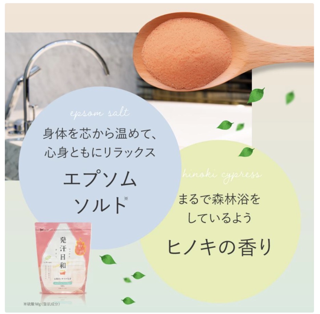 発汗日和(ヒノキの香り)