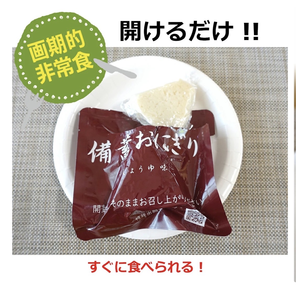 備蓄おにぎり 3個セット