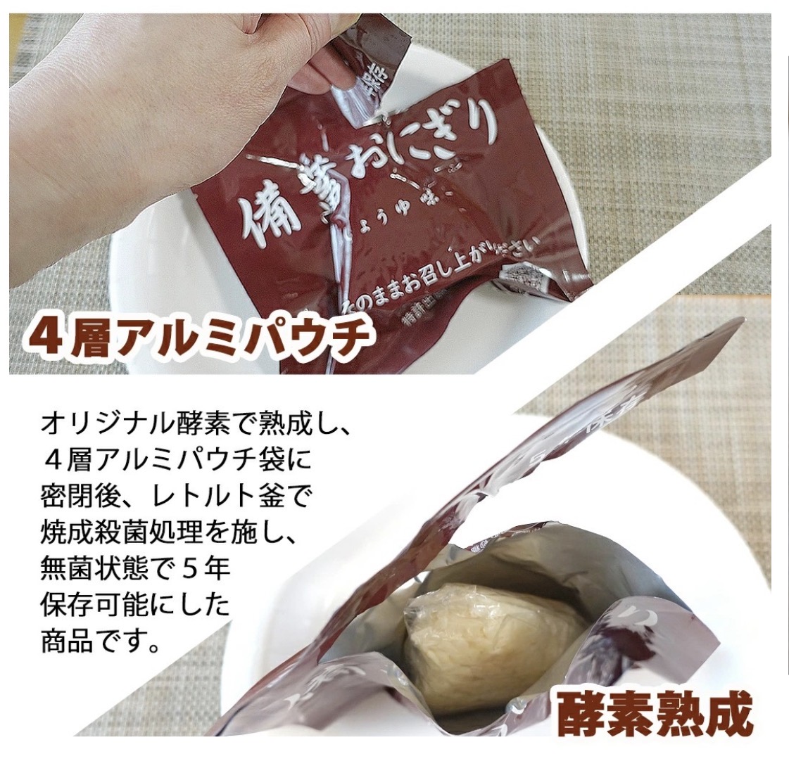 備蓄おにぎり 3個セット