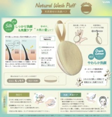 Natural Wash Puf オーガニックコットン&シルク洗顔パフ