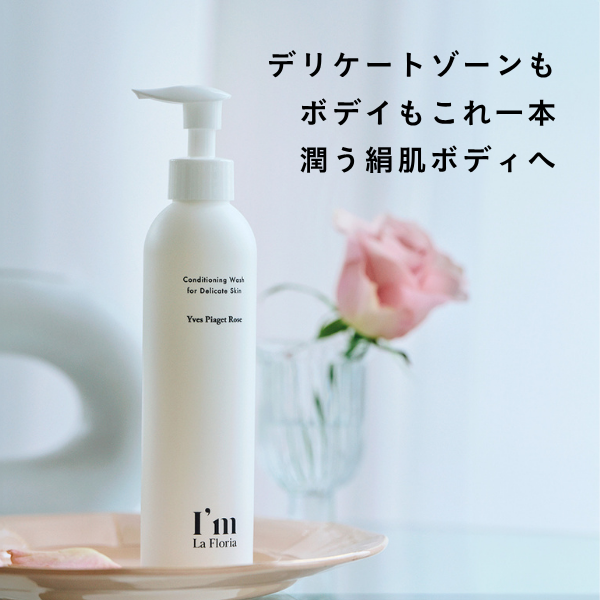 デリケートボディウォッシュ 250ml