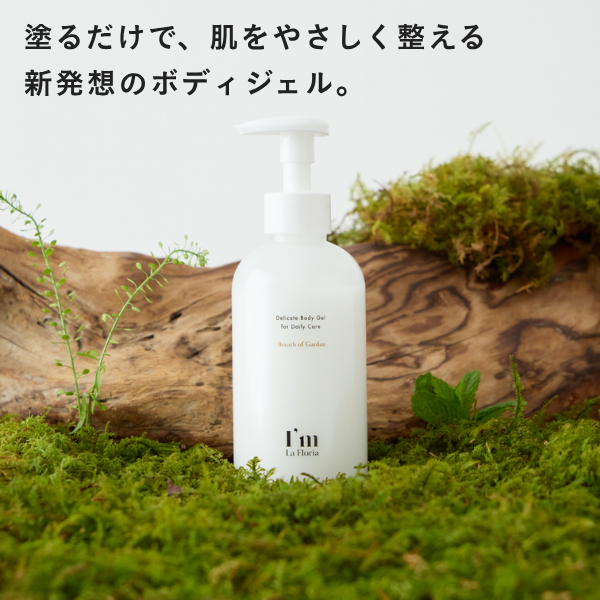 デリケートボディジェル 200ml