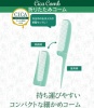 CICA 折りたたみコーム