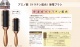 アミノ酸(ケラチン配合) 除電ブラシ(大)
